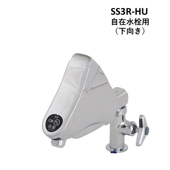 SS3R-HU　自在水栓用（上向き）　蛇口をセンサー自動式に改修してコロナ対策　SuiSuiシリーズ　ミナミサワ_5