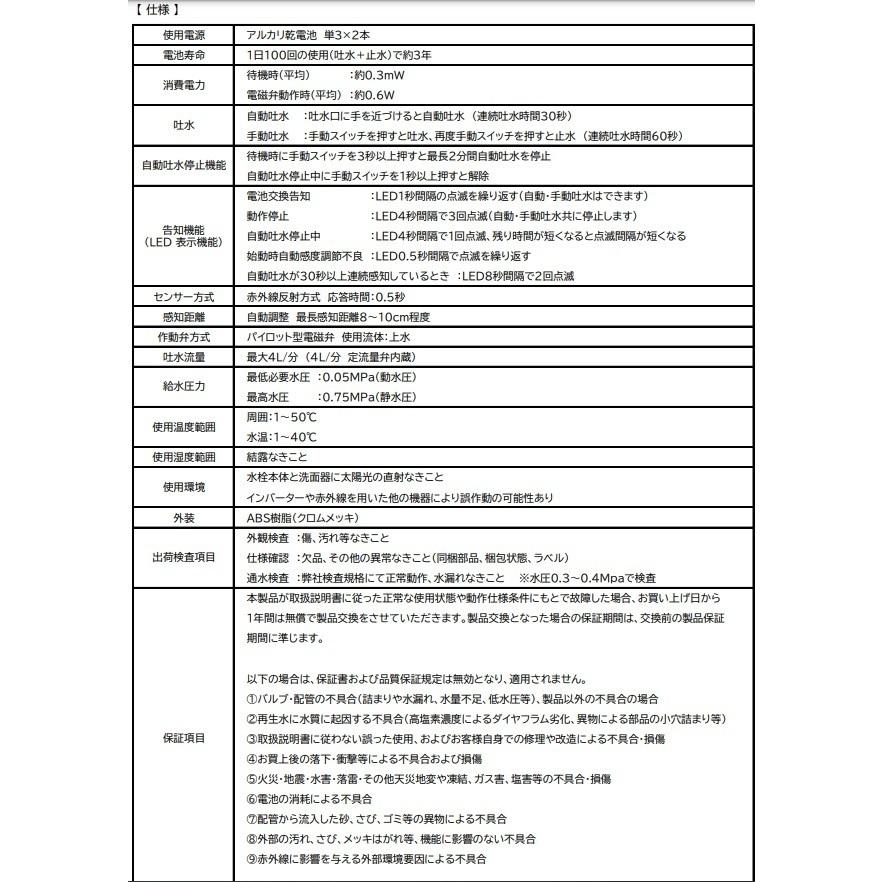 SS3R-HU　自在水栓用（上向き）　蛇口をセンサー自動式に改修してコロナ対策　SuiSuiシリーズ　ミナミサワ_2