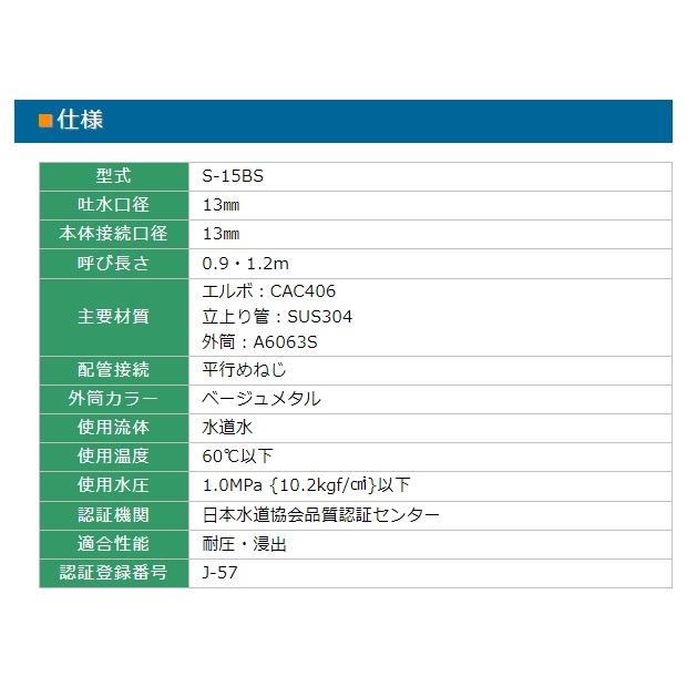 S-15BS-1313090　0.9ｍ　専門メーカーの作るスタンダードな角柱タイプのスタンダードな立水栓　｜yorozuyaseybey｜04