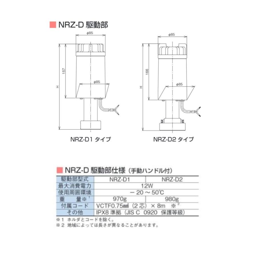 NRZ-2 標準タイプ2台(ハンドル有)駆動部・操作部・セット 電動水 NRZ-2 標準タイプ2台(ハンドル有)駆動部・操作部・セット 電動水