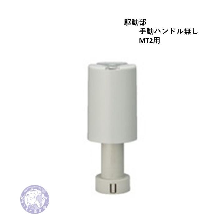 TRZ-D1-MT MT用 電動水抜栓 駆動部のみ(ハンドル無) 竹村製作所 TRZ-D1-MT MT用 電動水抜栓 駆動部のみ(ハンドル無) 竹村製作所