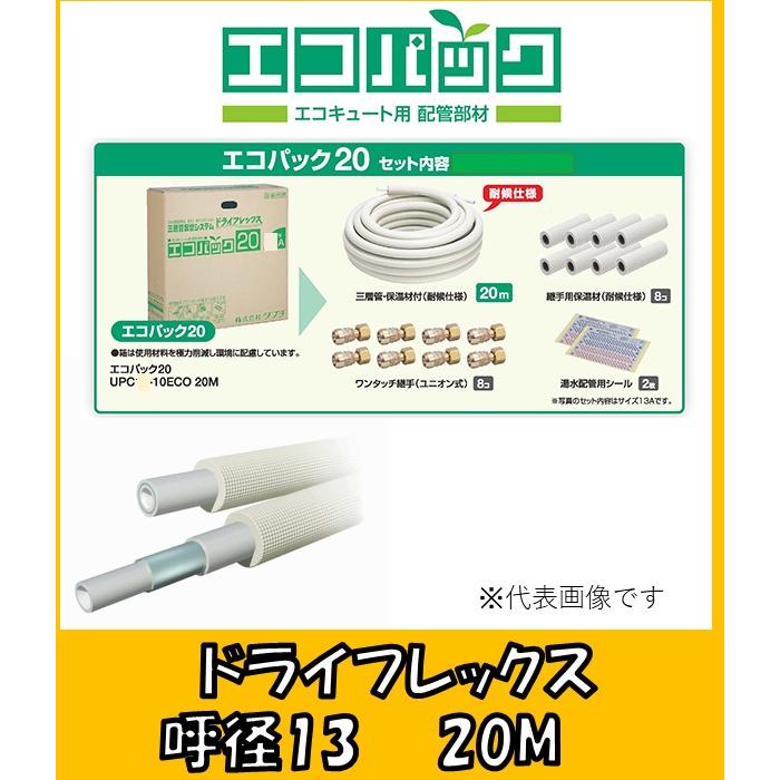 タブチ ドライフレックス エコパック 20 13A UPC13-10ECO 20m タブチ ドライフレックス エコパック 20 13A UPC13-10ECO 20m