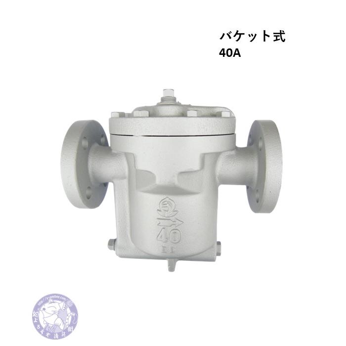 ベン スチームトラップ バケット式 フランジ型 Ak2h Gl 0 7mpa 40a V 0166 よろずや清兵衛ヤフー店 通販 Yahoo ショッピング
