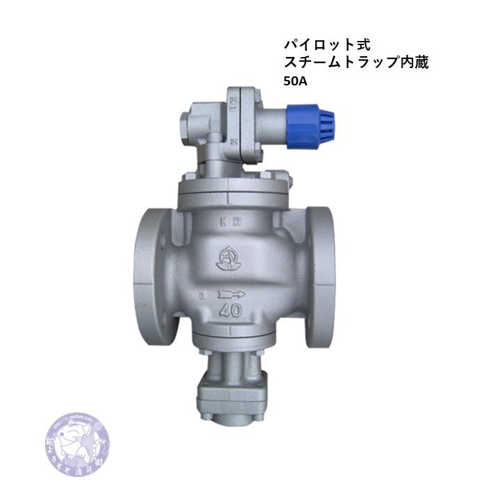 RP-6BD-B 50A トラップ内蔵蒸気用減圧弁 パイロット式 弁天 ベン