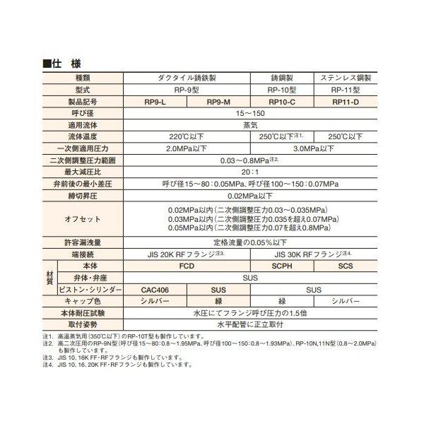 RP-9-L型　15A　高圧蒸気用　パイロット式減圧弁　ベン