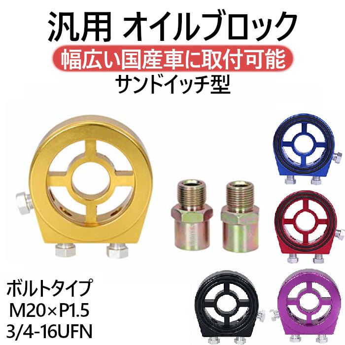 オートゲージ オイルセンサー アタッチメント オイルブロック 油温計 