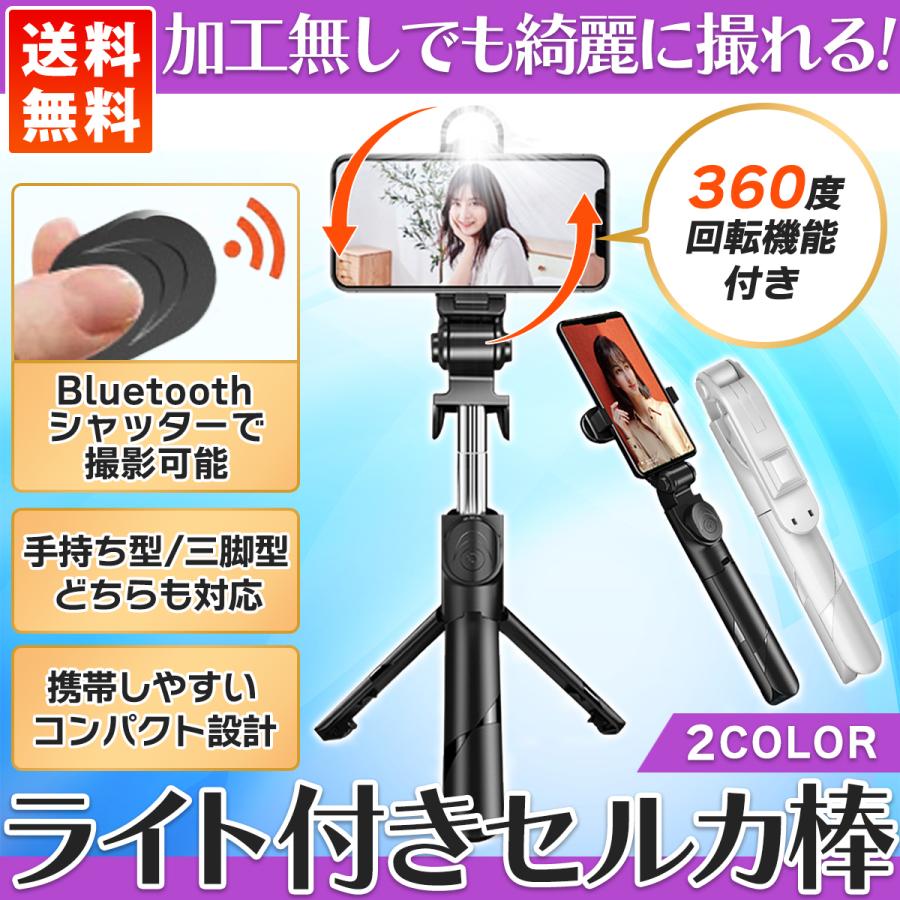 自撮り棒 三脚付き セルカ棒 最大アーム長 60cm Bluetooth リモコン付き Iphone Led スマホ 自撮り 三脚スタンド 綺麗 ブラック ホワイト A13 014 よろずやウェブマートズ 通販 Yahoo ショッピング