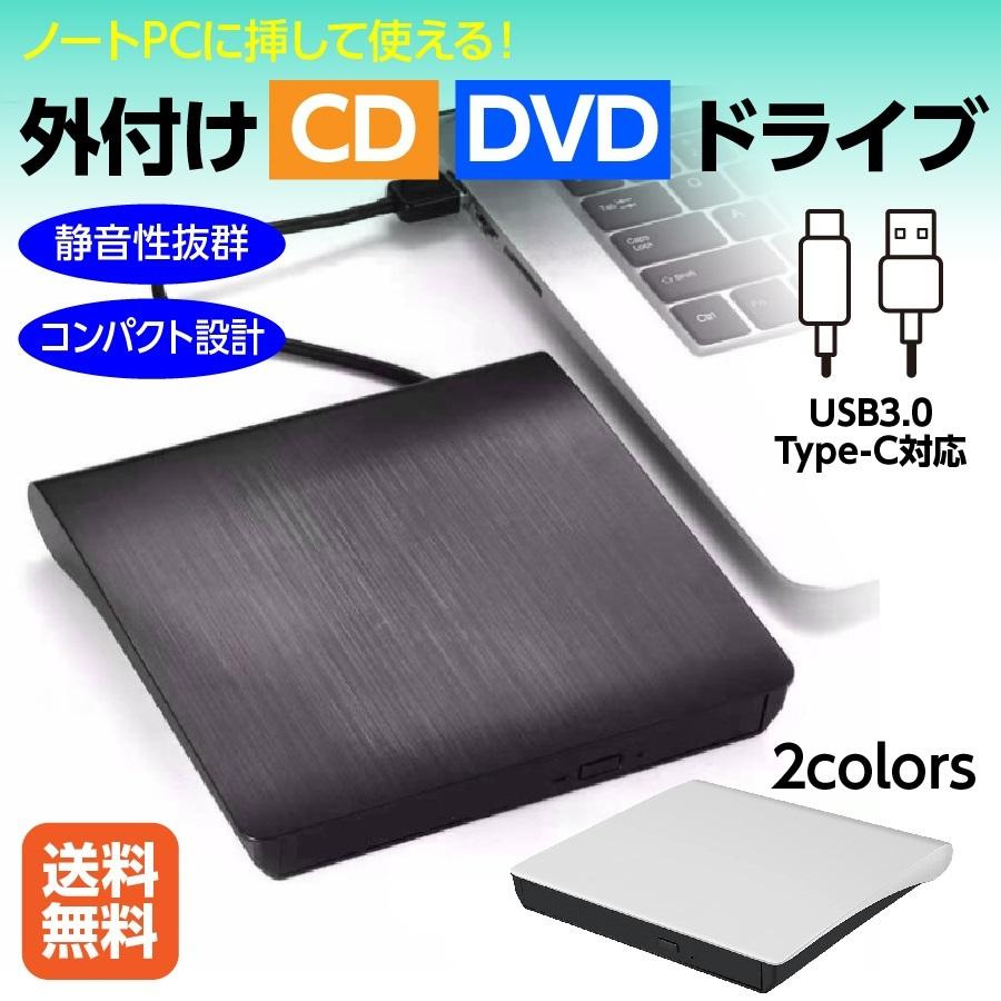 DVDドライブ 外付け USB3.0 ポータブル MacBook Windows linux OS対応 CDドライブ 薄型 静音 書込 読取 ブラック ホワイト｜yorozuyawebmarts