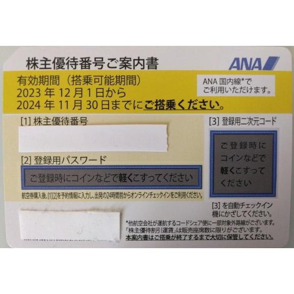 送料 250円 追跡可 全日空 Ana 株主優待券 有効期限 2021年 11月30日まで Yahoo ショップ ポイント消化