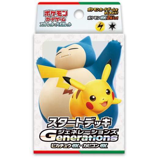 ポケモンカードゲーム 15%割引 即納 スタートデッキGenerations