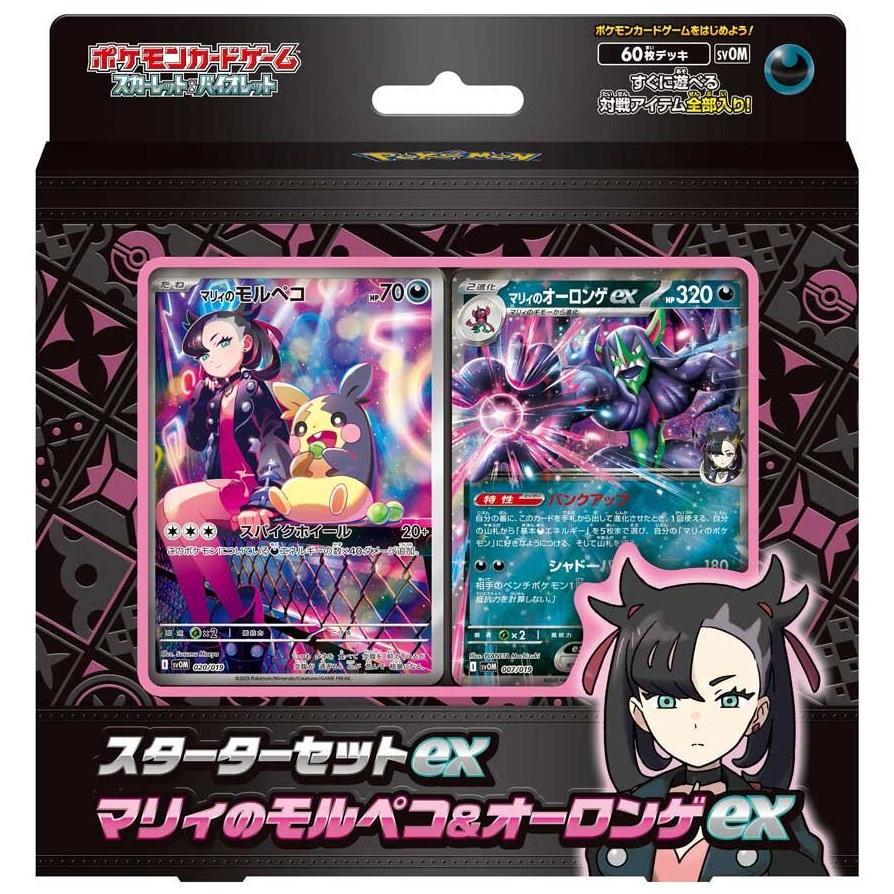 ポケモンカードゲーム 即納 送料無料 スターターセットex マリィ ポケモンカードゲーム 即納 送料無料 スターターセットex マリィ