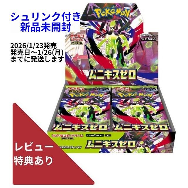 ポケモンカードゲーム 2026/1/23発売日〜26(月)発送 送料無料 MEGA