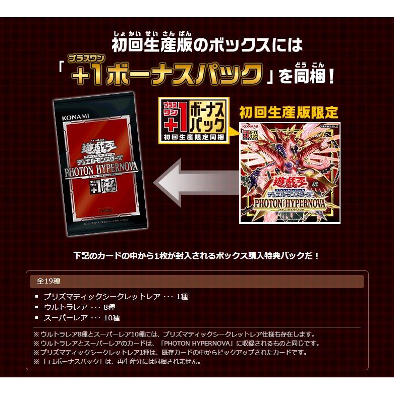 〇 同梱可 初回特典付(+1ボーナスパック) 遊戯王OCG PHOTON HYPERNOVA