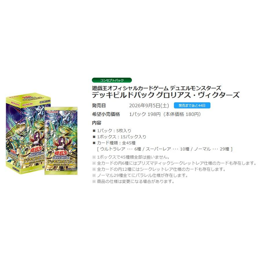 コナミデジタルエンタテインメント 2026/9/5発売 遊戯王OCGデュエル