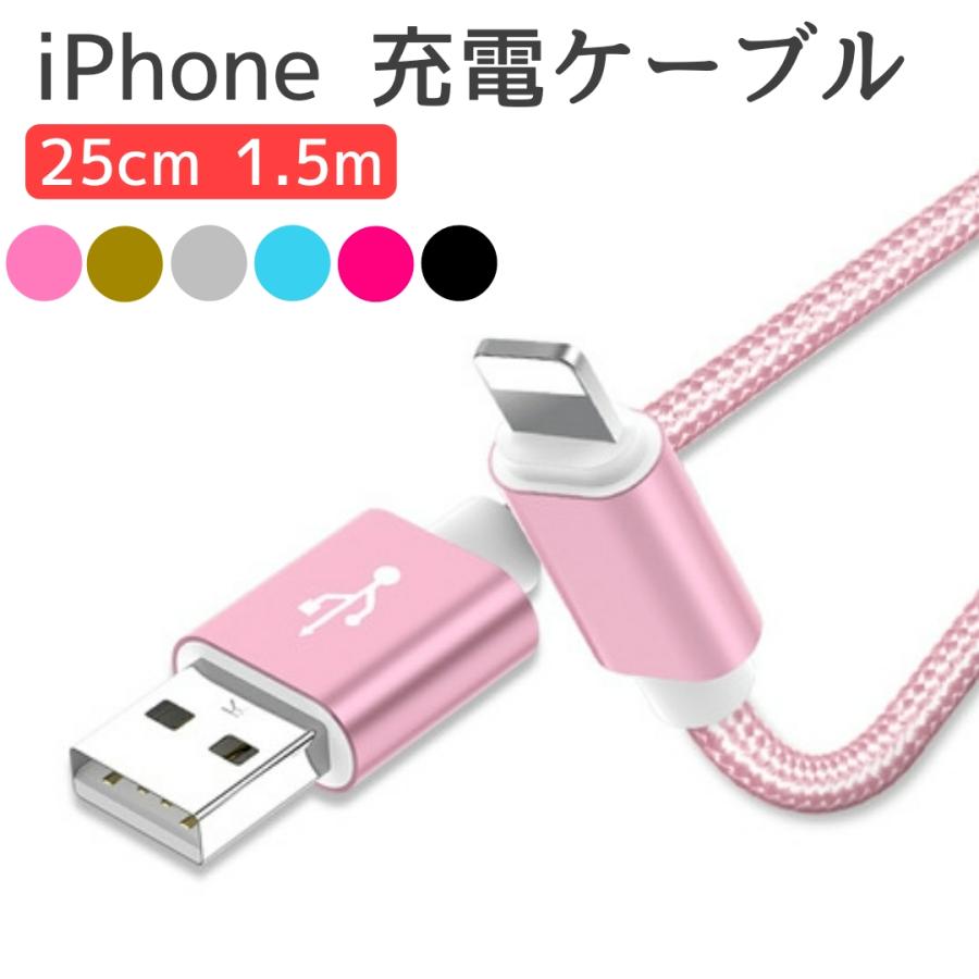 Iphone 充電ケーブル 25cm プレゼント 1m 1 5m 2m 充電器 2a対応 3m 断線しにくい 送料無料