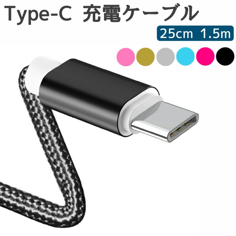 Type-C 充電ケーブル 25cm 1m 1.5m 2m 3m 2A対応 タイプシーケーブル Android 充電器 断線しにくい ポイント消費 送料無料 :YW15C:よさこむ本舗Y - 通販 - Yahoo!ショッピング Type-C 充電ケーブル 25cm 1m 1.5m 2m 3m 2A対応 タイプシーケーブル Android 充電器 断線しにくい ポイント消費 送料無料 :YW15C:よさこむ本舗Y - 通販 - Yahoo!ショッピング
