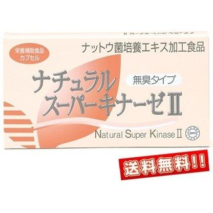 日本生物科学研究所 ナチュラルスーパーキナーゼ II 納豆キナーゼ ナットウキナーゼ 6箱