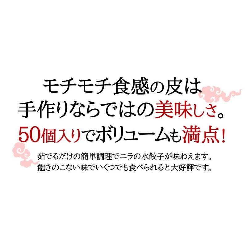 ☆日本の職人技☆ 韮菜水餃子 50個入 900g <br>耀盛號 ようせいごう ヨウセイゴウ <br>