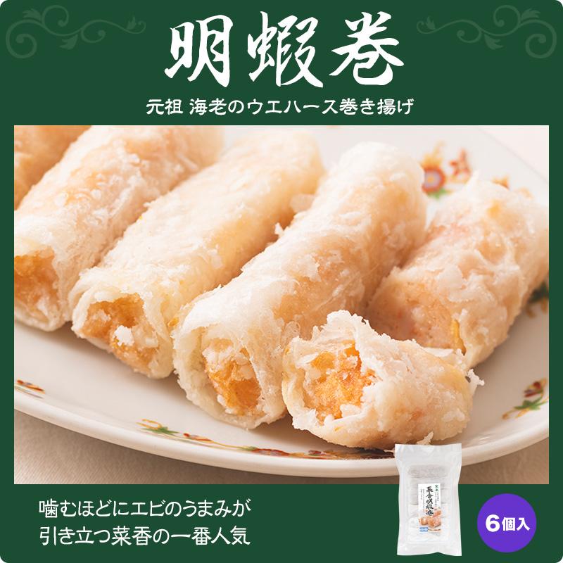 母の日ギフト〉菜香 横浜中華街 菜香 えびづくし点心詰合せ 母の日ギフト〉菜香 横浜中華街 菜香 えびづくし点心詰合せ