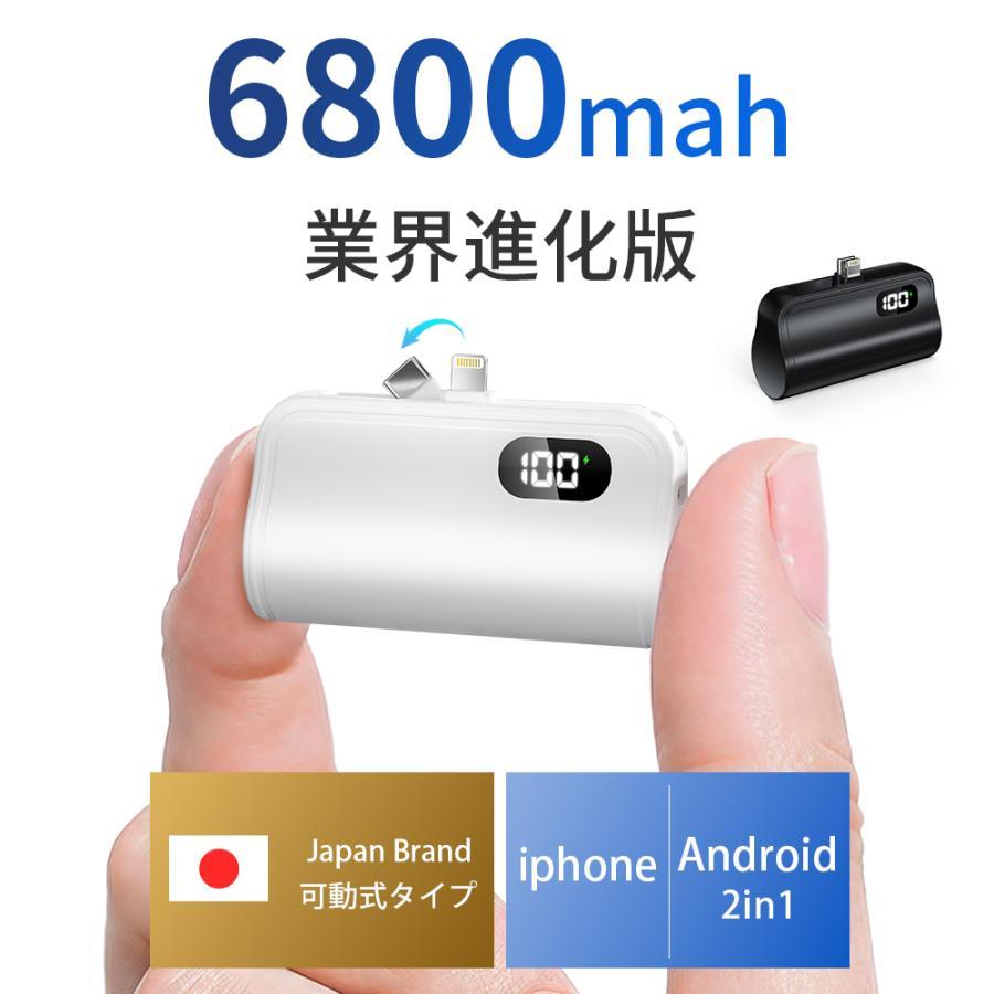 モバイルバッテリー 超小型 軽量 ミニ 直接充電 6800mAh Type-C/ Lightning コネクター内蔵 2.1A PSE認証 機内持ち込み可 アウトドア 即納 旅行 出張 コンパクト（Yahoo!・Yoshe Direct）