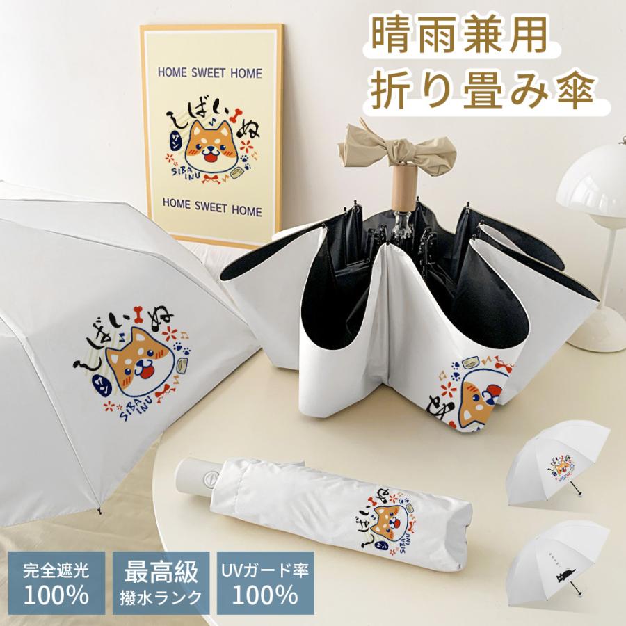 日傘 晴雨兼用 折畳み傘 遮光 ホワイト 手動式 コンパクト 軽量 UVカット 10％OFF!／ 完全遮光 日傘 UVカット 6本骨 レディース傘 晴雨