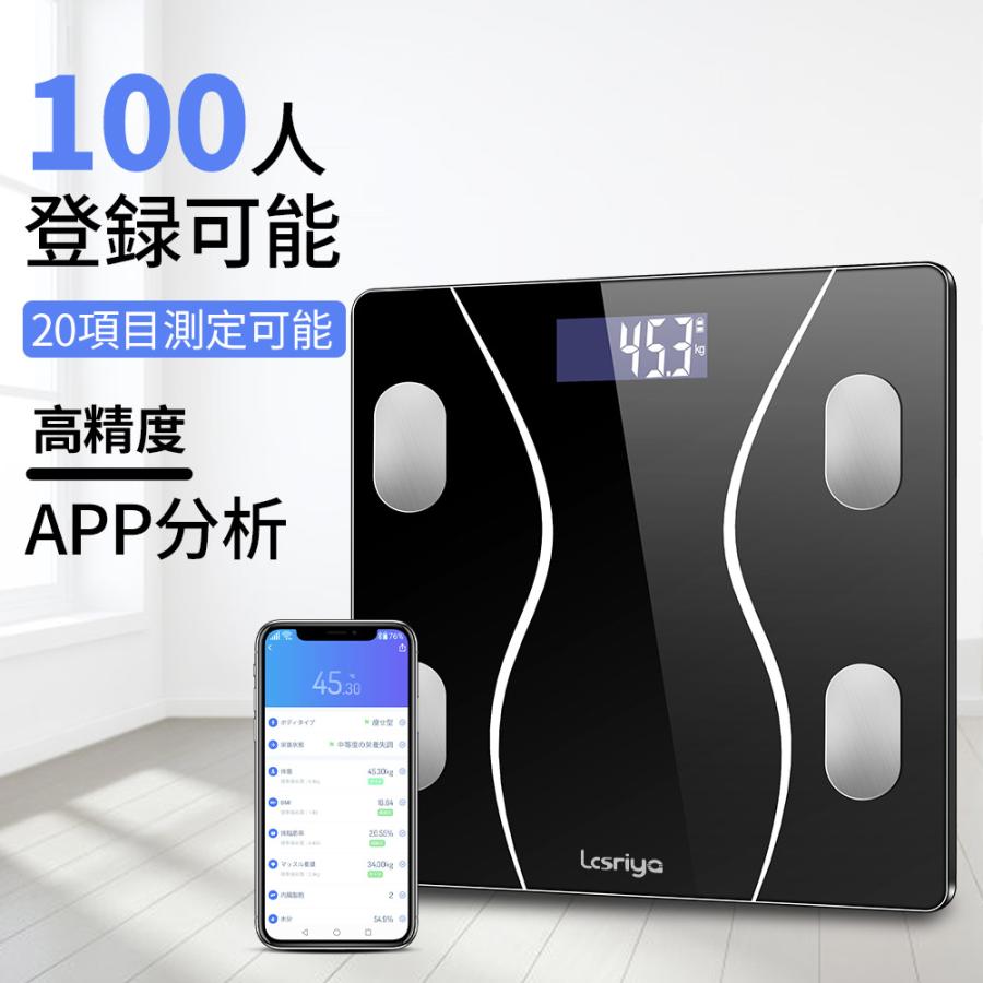 体重体組成計　スマホ・パソコンで管理 体重計 Bluetooth 体組成計 スマホ連動 体脂肪計 体内水分など測定