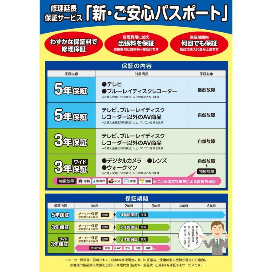 SONY（ソニー） 新・ご安心パスポートワイド保証3年(メーカー1年＋2年