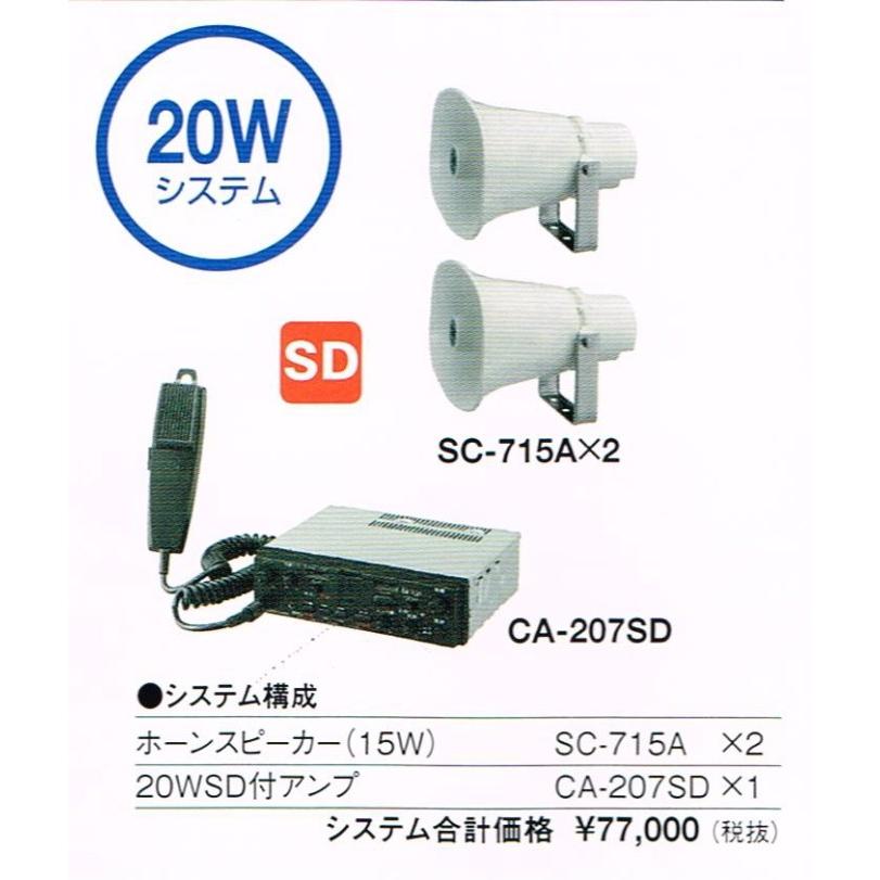 ＴＯＡ　車載用アンプセット　CA-207SD(20W)+SC-715A(スピーカー)２個　SD搭載モデル｜yoshiba-direct