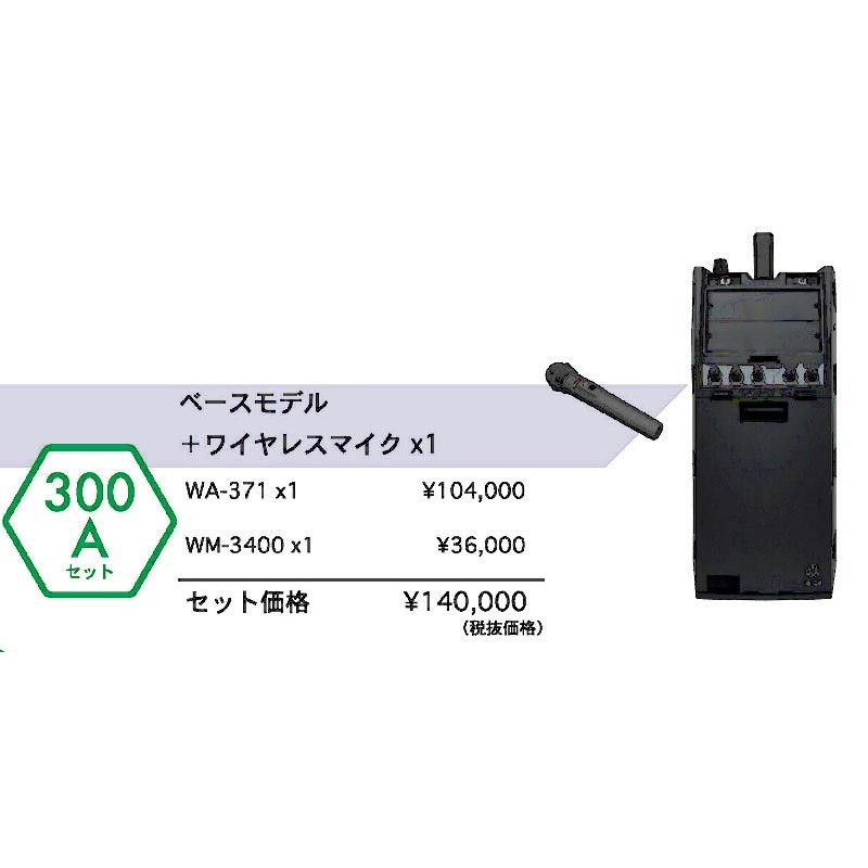 UNI-PEX　300MHz帯防滴形ハイパワーワイヤレスアンプ　WA-371　(シングル) +WM-3400 (300Aセット)｜yoshiba-direct