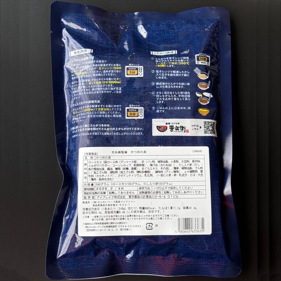 20食セット　『特殊冷凍』かつ丼の具_3