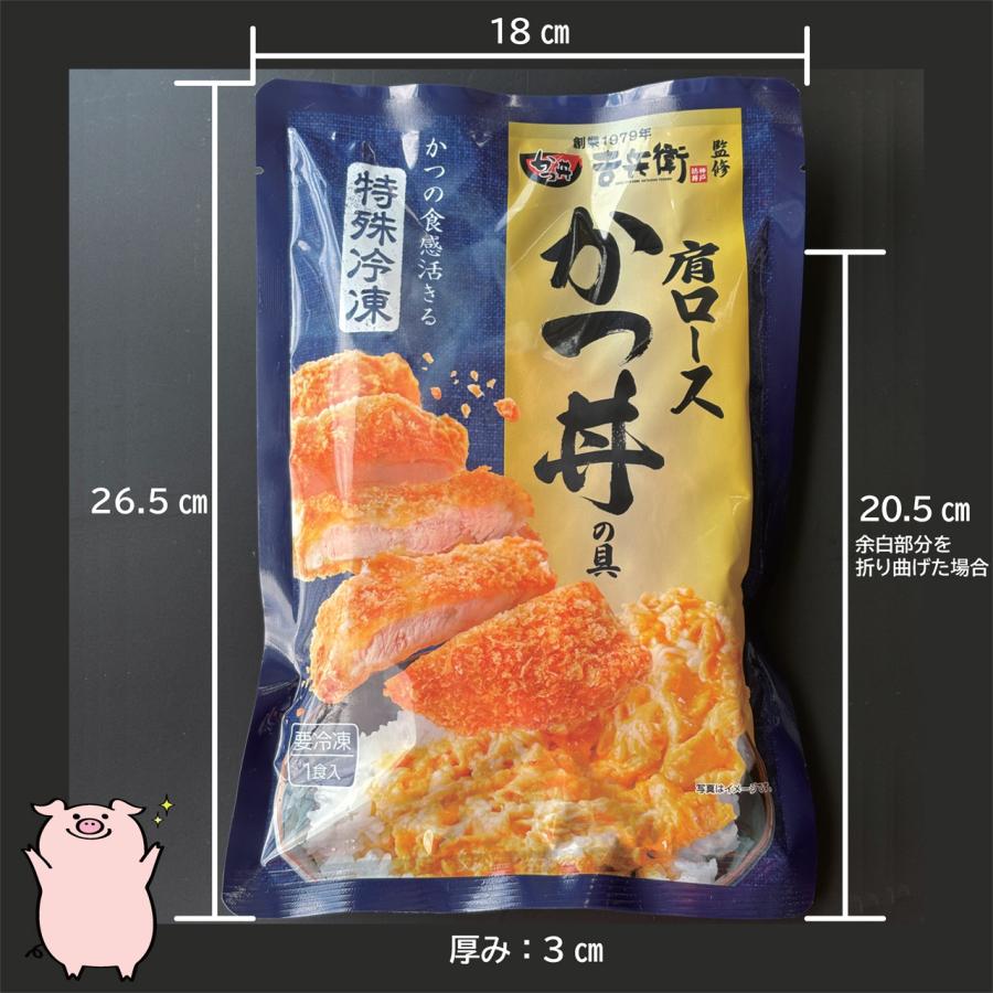 20食セット　『特殊冷凍』かつ丼の具_5