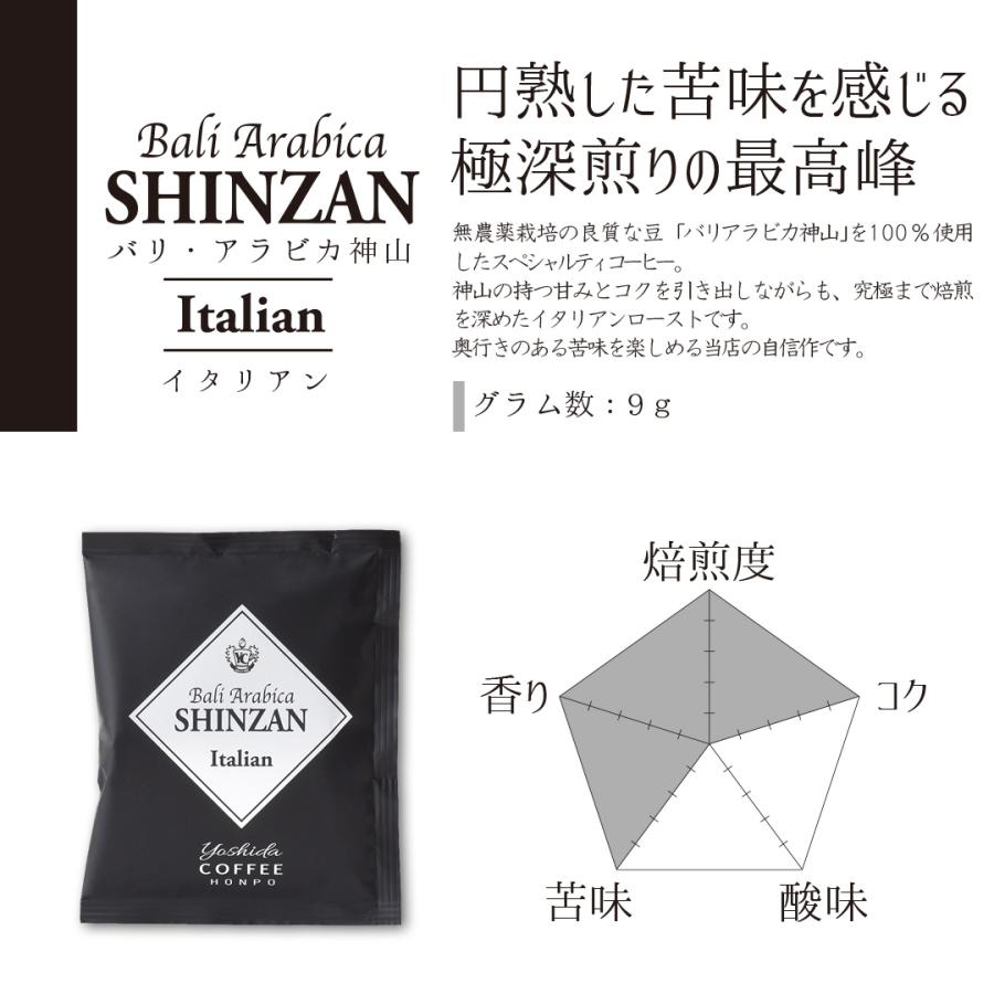 D-B39 バリ・アラビカ神山ドリップコーヒーお試しセット3種9袋入　メール便対応/日時指定不可｜yoshida-coffee｜03