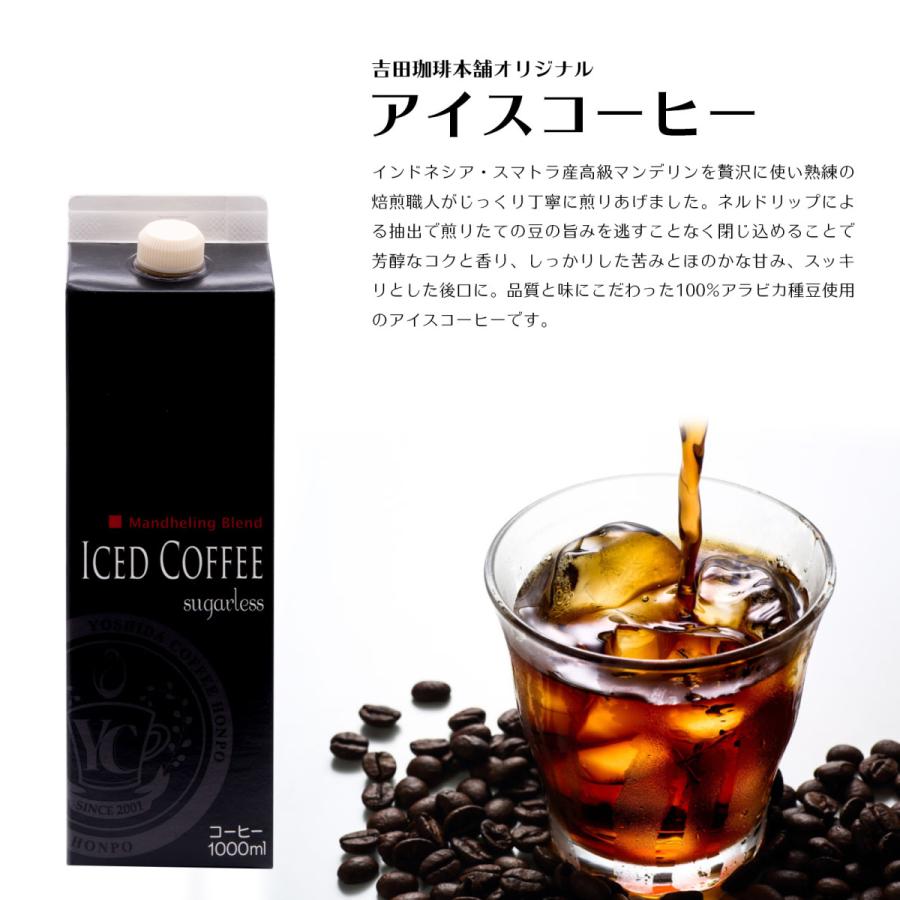 オリジナル アイスコーヒー 無糖 1000ml×12本 : 吉田珈琲本舗