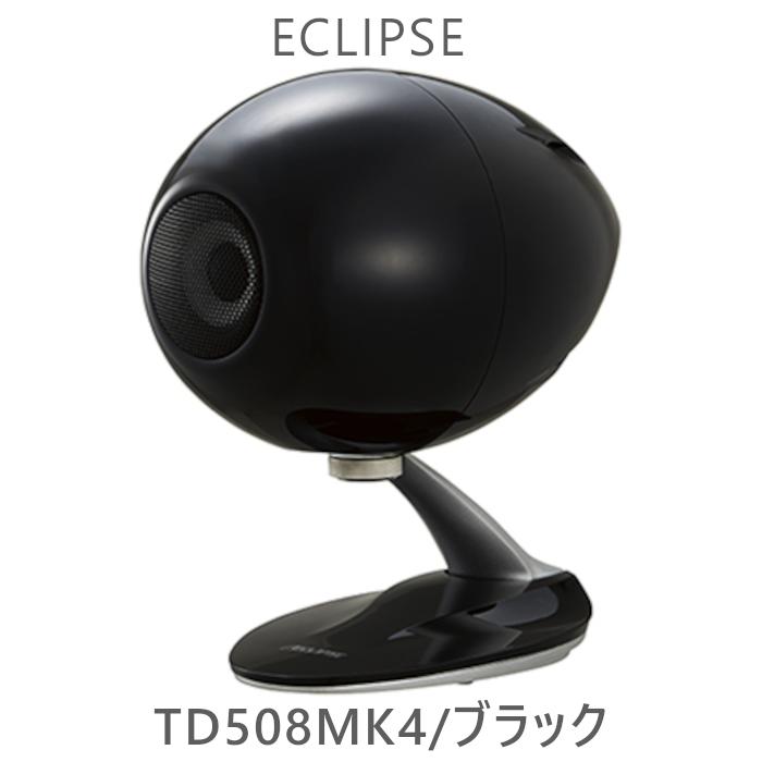 ECLIPSE TD508MK4 1本 ブラック 8cm口径フルレンジスピーカー : 吉田苑