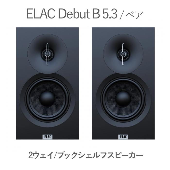 ELAC B5 2ウェイスピーカー ブラック Amazon.co.jp: ELAC ブックシェルフスピーカー [ペア] DEBUT-B5
