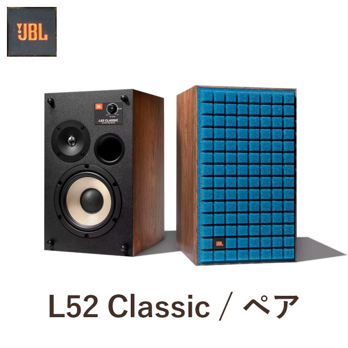 JBL（ジェイビーエル） JBL L52 Classic ブルー/BLU ペア 2ウェイ