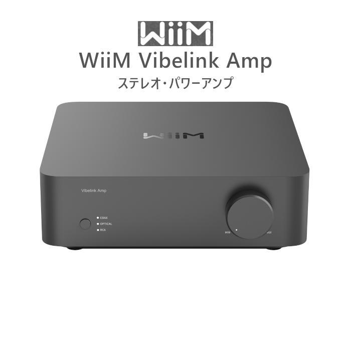 WiiM Vibelink Amp レビュー・評価・分析 | ミニマムオーディオの楽園