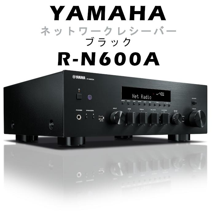 YAMAHA　R-N600Aネットワークレシーバー　新品同様　保証書付　送料無料 YAMAHA R-N600A ブラック ネットワークレシーバー : 吉田苑