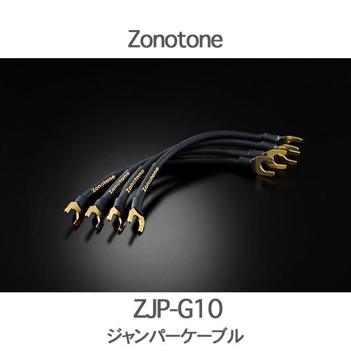 Zonotone ZJP-G10 4本組 0.15m Y-Y ジャンパーケーブル : 吉田苑ヤフー店 - 通販 - Yahoo!ショッピング