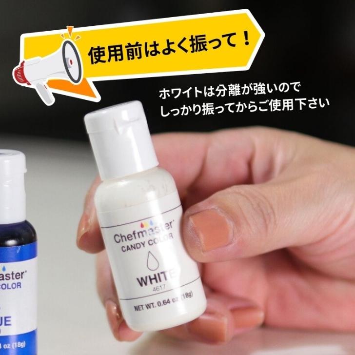 Chefmaster チョコレート用 色素 着色料 ホワイト 白 : 製菓材料・厨房