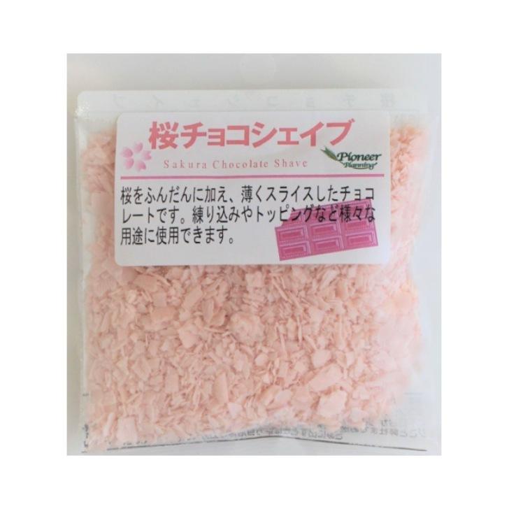 桜チョコシェイブ 20g トッピングチョコレート : 製菓材料・厨房器具