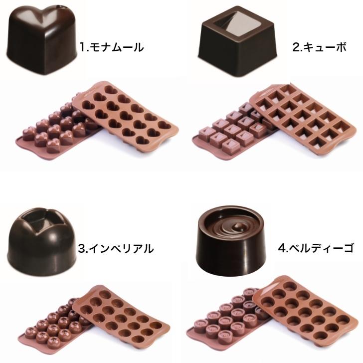 silikomart イージーチョコ シリコン チョコレート型 各種1枚入 チョコ