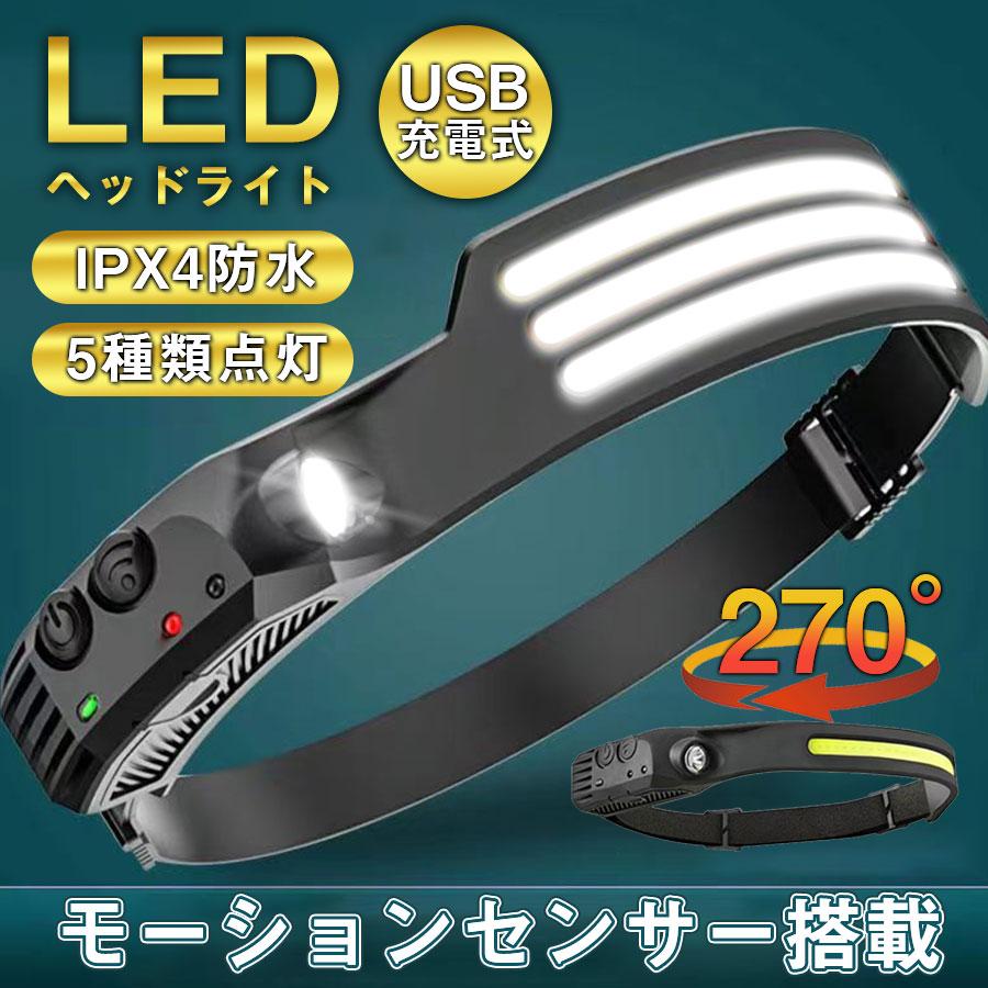 即納／ヘッドライト usb充電 ヘッドランプ 釣り 登山 ledヘッドライト