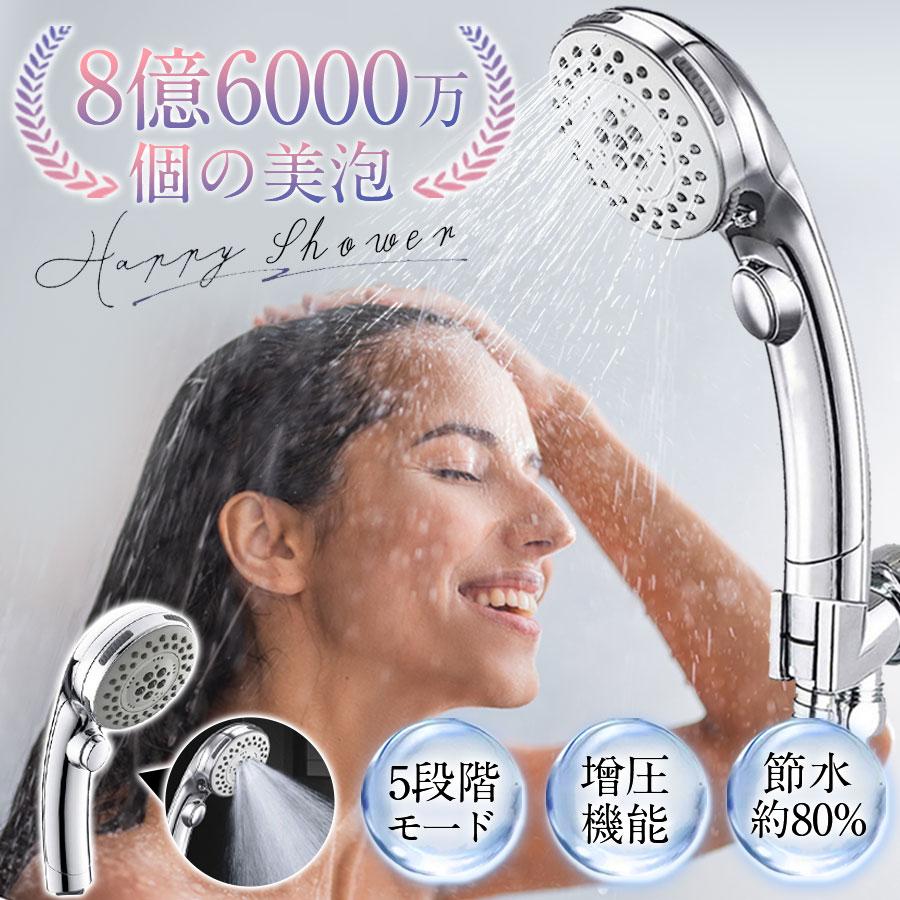 即納／シャワーヘッド 増圧 節水 ナノバブル 高水圧 マイクロバブル