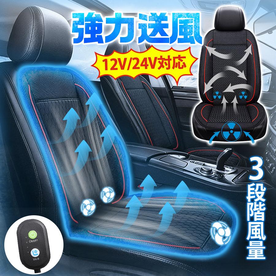 シートクーラー クールシート 車用 カーシート 三段階風量調節 静音