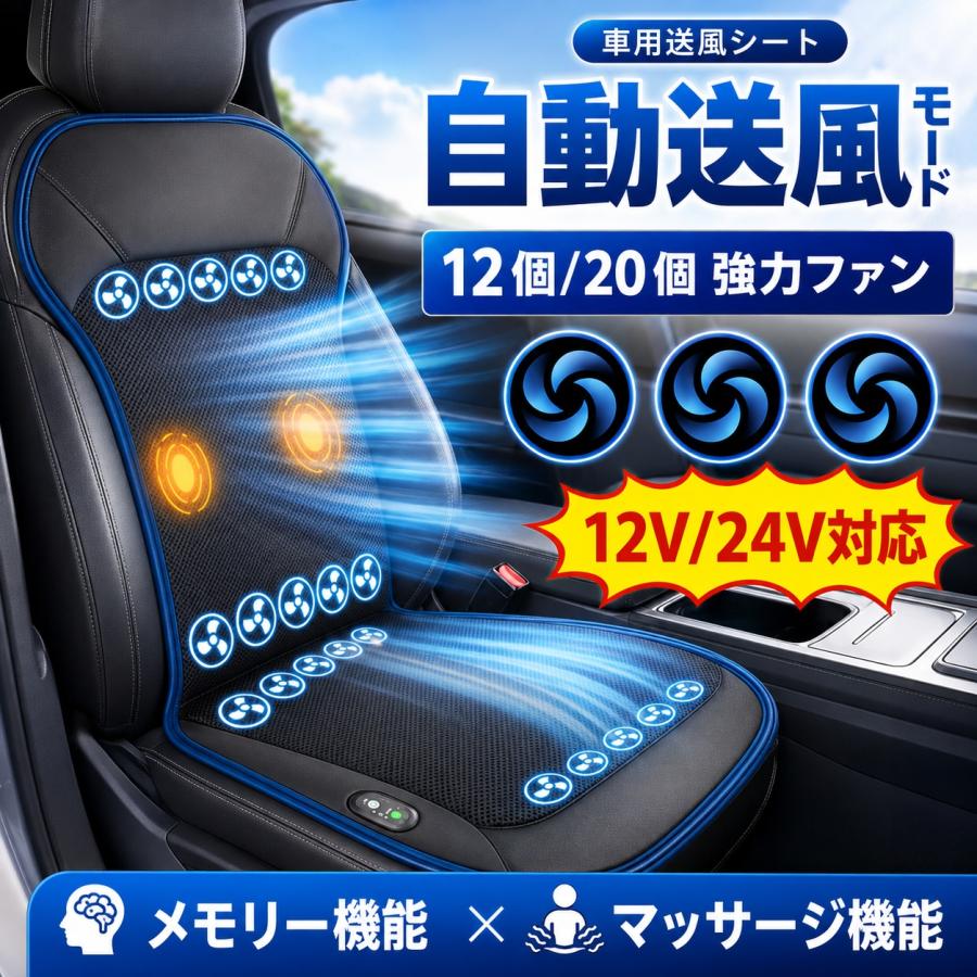 新品 シートクーラー カーシートファン マッサージ機能 車 冷却 自動ONOFF シートクーラー クールシート 車用 カーシート 自動送風モード