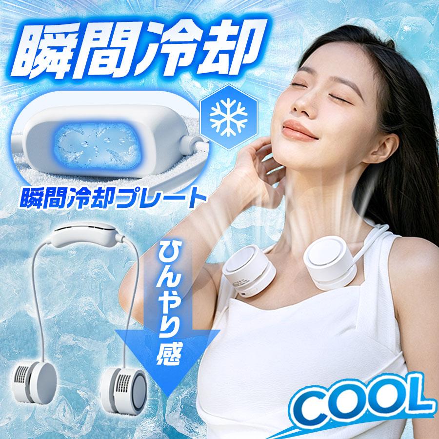 即納／ネックファン ネッククーラー 冷却プレート コンパクト 小型