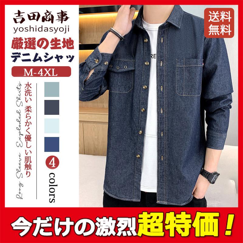 デニムシャツ メンズ ストレッチ デニム ウエスタンシャツ 開襟シャツ 大きいサイズ ワークシャツ 秋服 長袖 おしゃれ かっこいい 新作 29aug21nbnzcy12 吉田商事 通販 Yahoo ショッピング