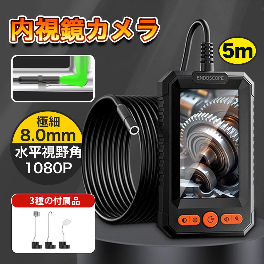 ＼即納／ファイバースコープ 内視鏡カメラ 内視鏡 8.mm 8個LEDライト 管内 半剛性 IP67 防水 家庭用 業務用 カメラ 設備の点検 4.3イン（Yahoo!・吉田商事）