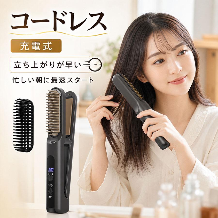 コードレスヘアアイロン 2WAY レディース ストレートブラシ ブラシ型